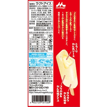 [冷凍]森永れん乳氷バー マルチ - 森永乳業