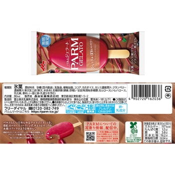 [冷凍]森永乳業 PARM 食べ比べ5種セット(チョコレート・ベリー・メロン・ショコラ&ベリー・カフェラテ)各1個 - 森永乳業