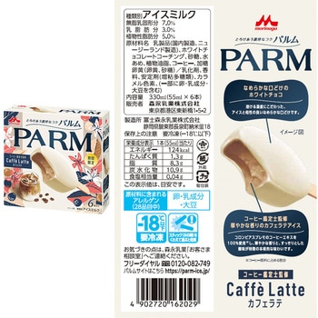 [冷凍]森永乳業 PARM 食べ比べ5種セット(チョコレート・ベリー・メロン・ショコラ&ベリー・カフェラテ)各1個 - 森永乳業
