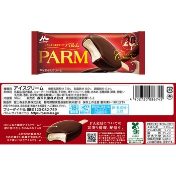 [冷凍]森永乳業 PARM 食べ比べ5種セット(チョコレート・ベリー・メロン・ショコラ&ベリー・カフェラテ)各3個 森永乳業