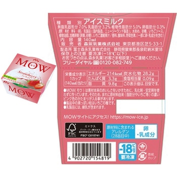 [冷凍]森永乳業 MOW 食べ比べ5種セット 各1個 森永乳業