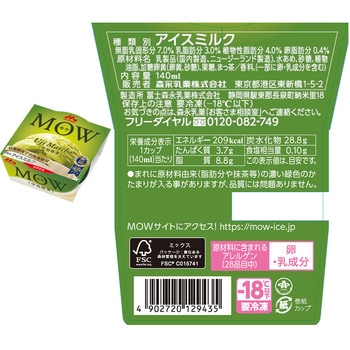 [冷凍]森永乳業 MOW 食べ比べ5種セット 各3個 森永乳業