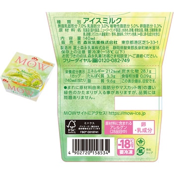 [冷凍]森永乳業 MOW 食べ比べ5種セット 各3個 森永乳業