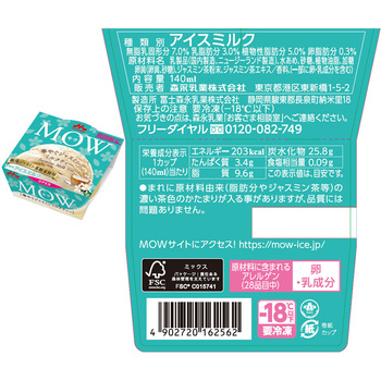 [冷凍]森永乳業 MOW 食べ比べ5種セット 各3個 森永乳業
