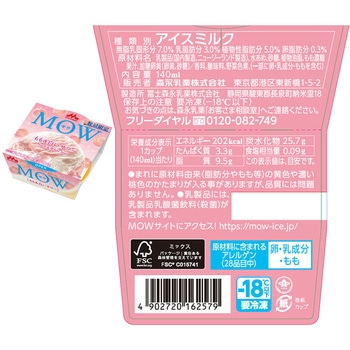 [冷凍]森永乳業 MOW 食べ比べ5種セット 各3個 森永乳業