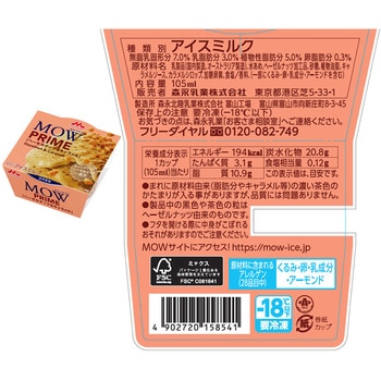 [冷凍]森永乳業 MOW プライム食べ比べ3種セット 各1個 - 森永乳業