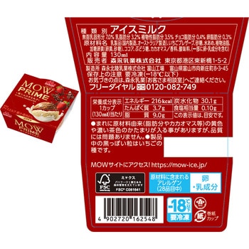 [冷凍]森永乳業 MOW プライム食べ比べ3種セット 各1個 - 森永乳業
