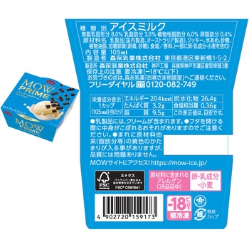 [冷凍]森永乳業 MOW プライム食べ比べ3種セット 各3個 森永乳業