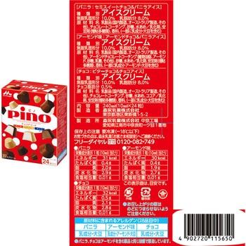 [冷凍]森永 厳選アイスアソートBOX 5種 (各2個) 森永乳業