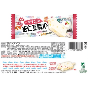 [冷凍]森永 厳選アイスアソートBOX 5種 (各2個) 森永乳業