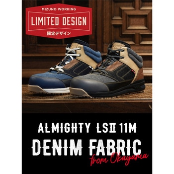 オールマイティLSⅡ 11M DENIM mizuno(ミズノ)