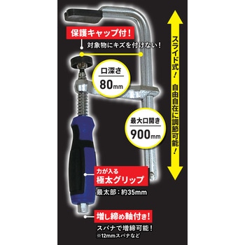 L型クランプ SUN UP