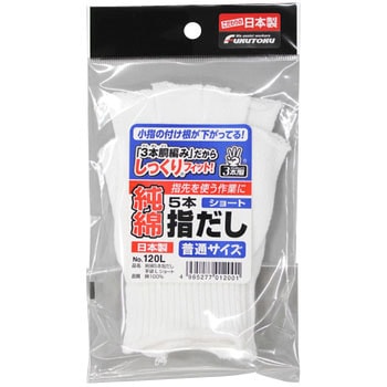 純綿指切り手袋ショート #120 FUKUTOKU