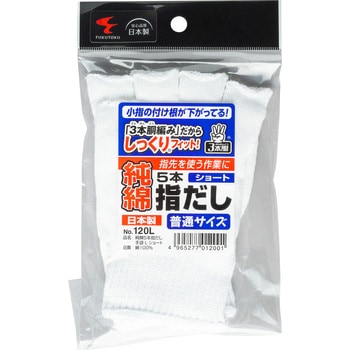 純綿指切り手袋ショート #120 FUKUTOKU