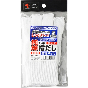 純綿指切り手袋ロング #121 FUKUTOKU