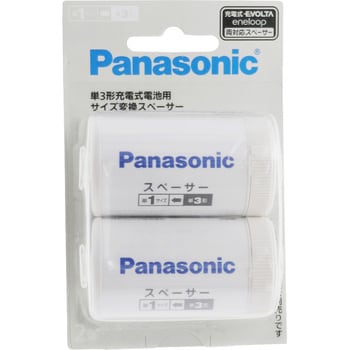 単3形充電式電池用 サイズ変換スペーサー 2本入 パナソニック(Panasonic) 充電池関連品 【通販モノタロウ】