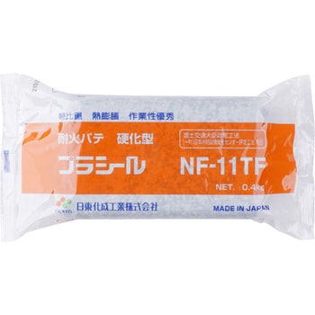 NF-11TF 耐火パテ(プラシール) 日東化成工業 1個(0.4kg) NF-11TF
