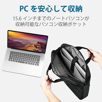 ビジネスバッグ パソコンバッグ 15.6インチ 軽量 小物入れ 撥水加工 ショルダータイプ 手提げ ブリーフケース キャリングバッグ エレコム