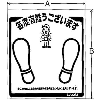 毎度くん 足マット SUN