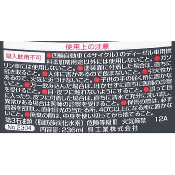 フュエルシステム スーパーディーゼルトリートメント 呉工業(クレ)