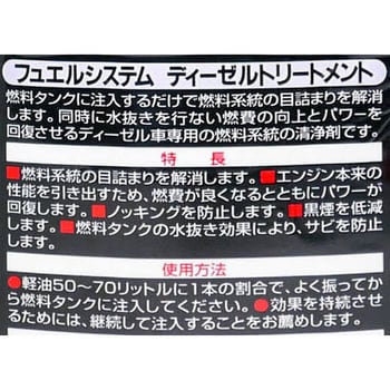 フュエルシステム ディーゼルトリートメント 呉工業(クレ)