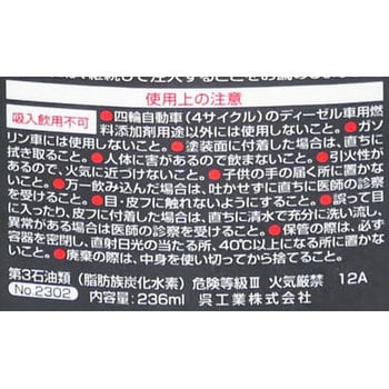 フュエルシステム ディーゼルトリートメント 呉工業(クレ)