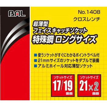 クロスレンチ アルミホイール対応 大橋産業(BAL)