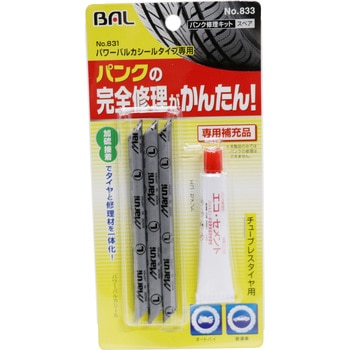 パワーバルカシール 補充用 大橋産業(BAL)