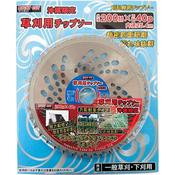 草刈チップソー(キビ用) ハートフルジャパン
