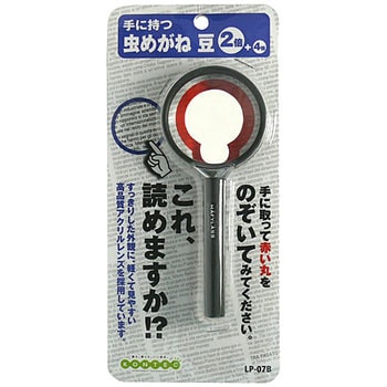 虫眼鏡 コンテック