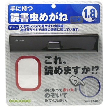 読書虫めがね コンテック