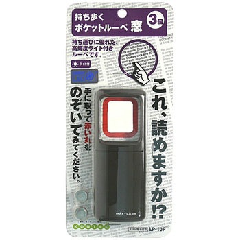 ポケットルーペ コンテック