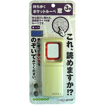 ポケットルーペ コンテック