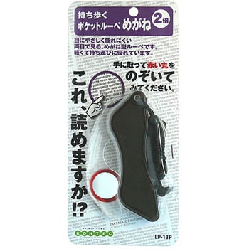 ポケットルーペ コンテック