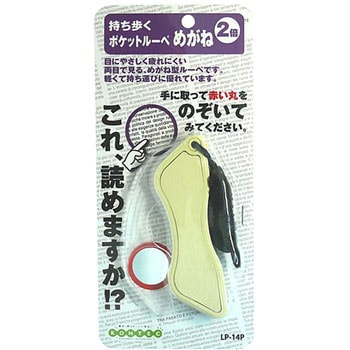 ポケットルーペ コンテック