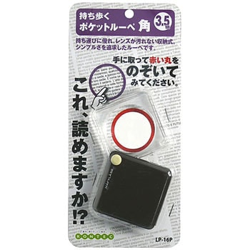 ポケットルーペ コンテック