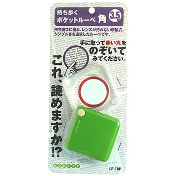 ポケットルーペ コンテック