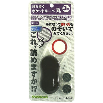 ポケットルーペ コンテック