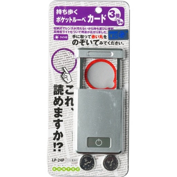 ポケットルーペ コンテック