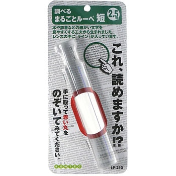 まるごとルーペ コンテック