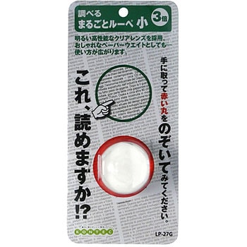 まるごとルーペ コンテック
