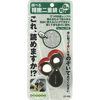 精密二重鏡 コンテック