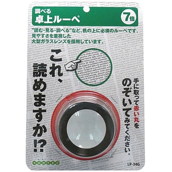卓上ルーペ コンテック