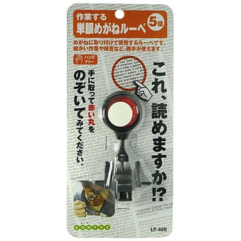 単眼めがねルーペ コンテック