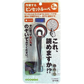 ピンセットルーペ コンテック