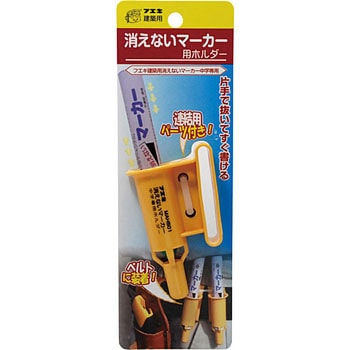 消えないマーカー用ホルダー 不易