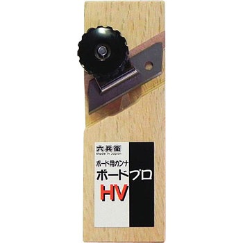 六兵衛 ボードプロ 山谷製作所