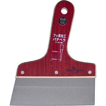 フッ素加工パテヘラ 坂爪製作所(sakazume)
