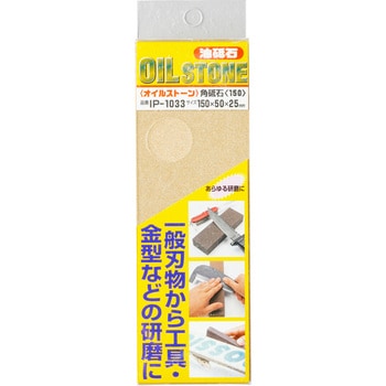 油砥石(角砥石) NANIWA(ナニワ研磨工業)