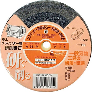 両頭G砥石 鉄工用A NANIWA(ナニワ研磨工業)